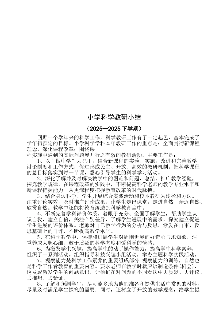 科学教学工作总结_第3页