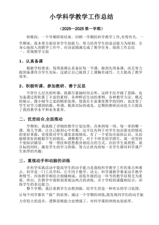 科学教学工作总结