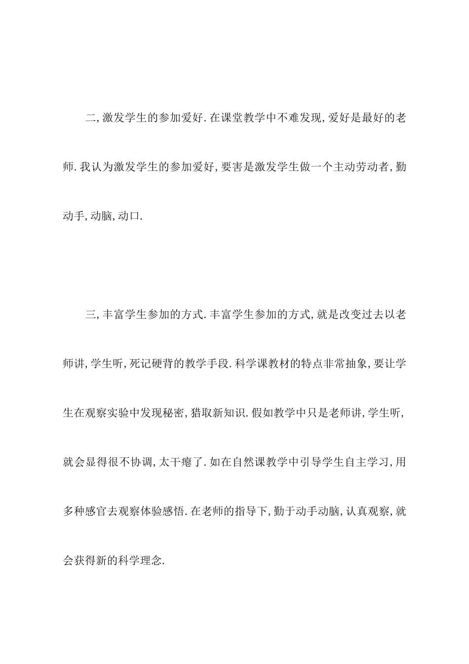 科学教学经验交流_第2页