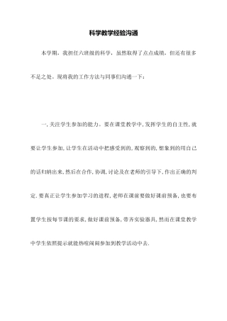 科学教学经验交流