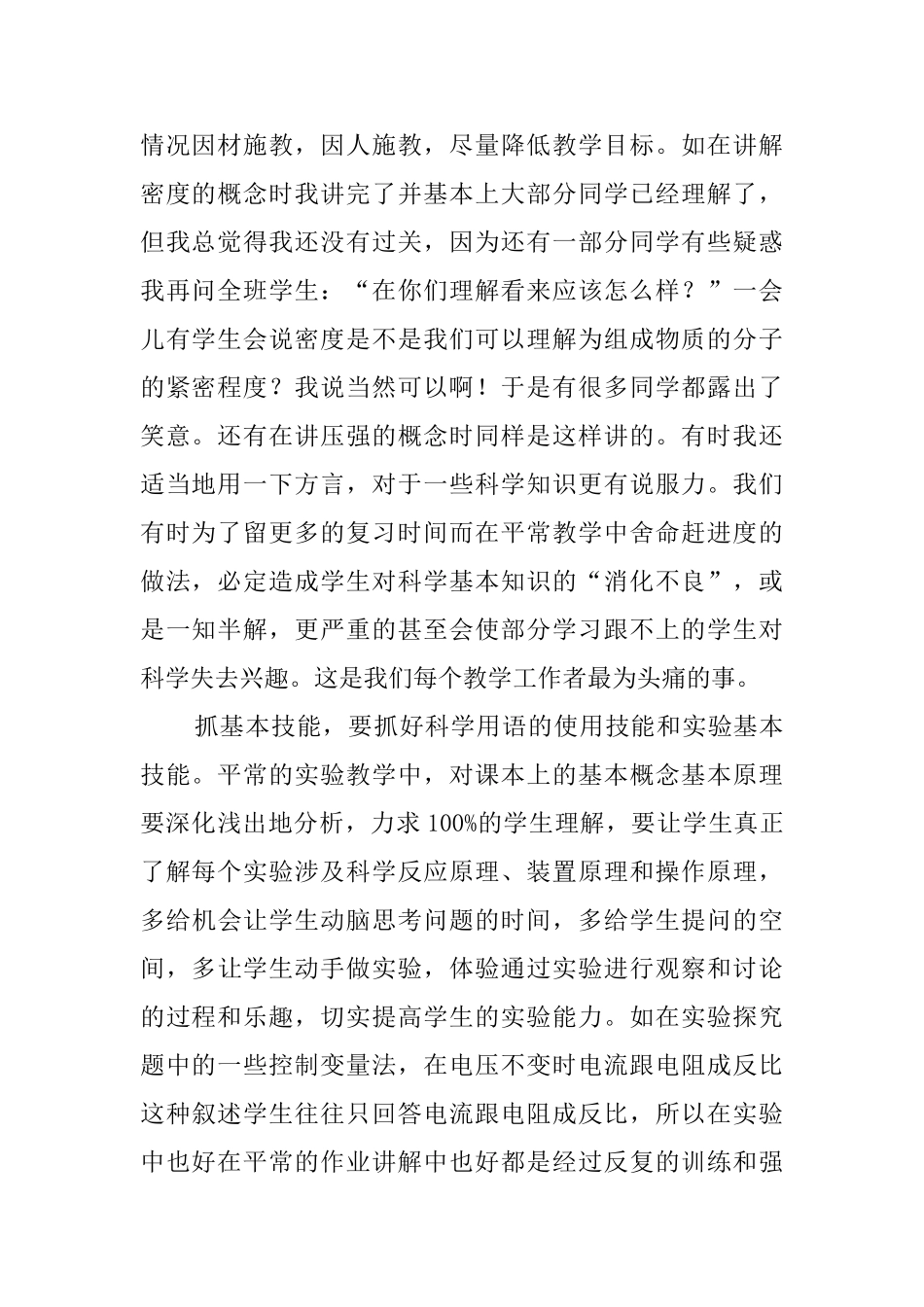 科学教学总结范文_第2页