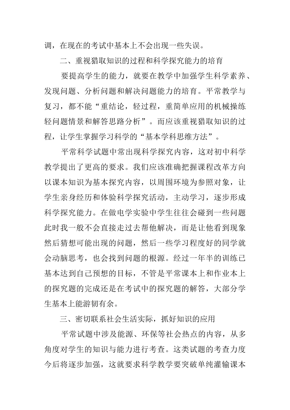 科学教学总结范文_第3页