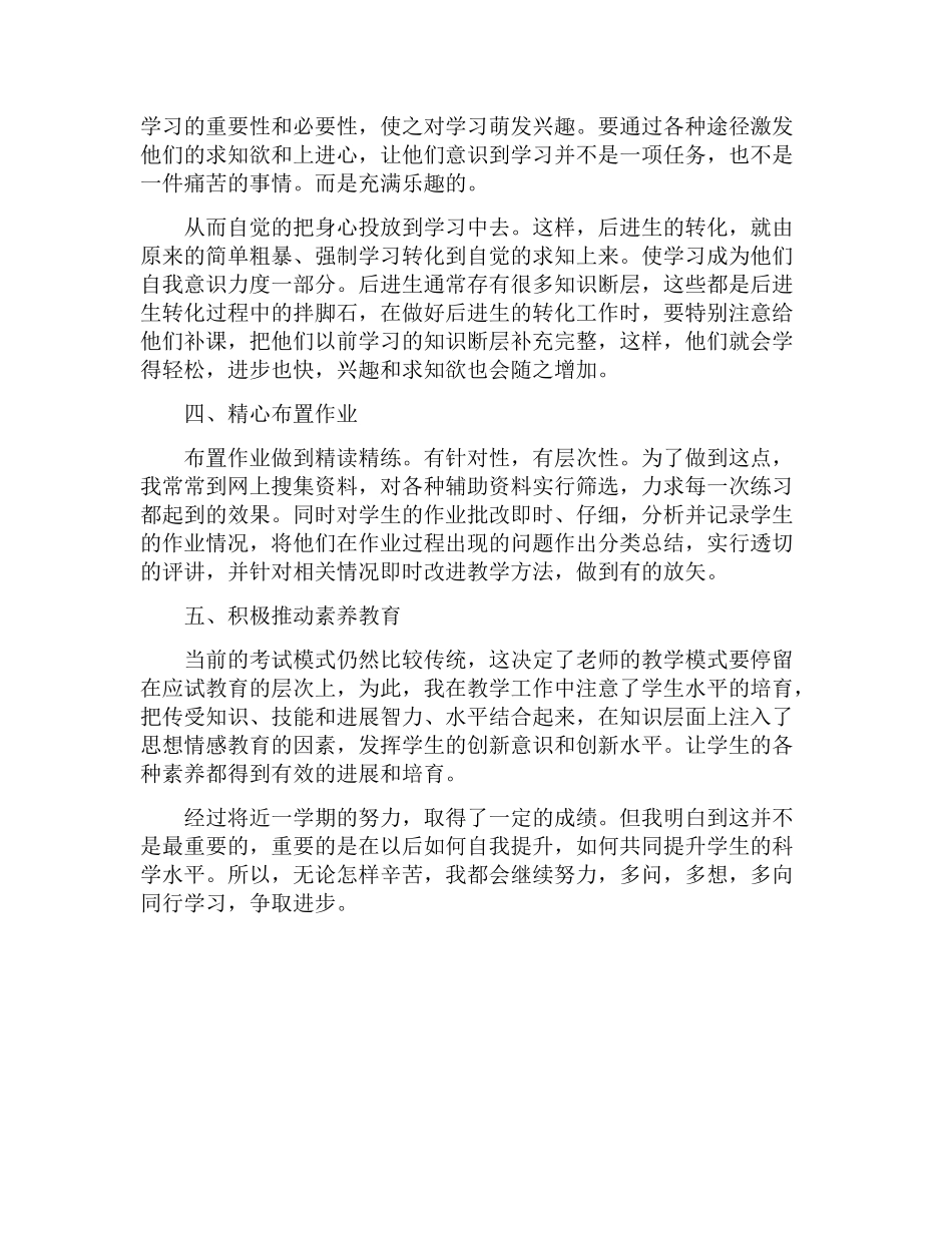 科学教师个人年度工作总结_第2页