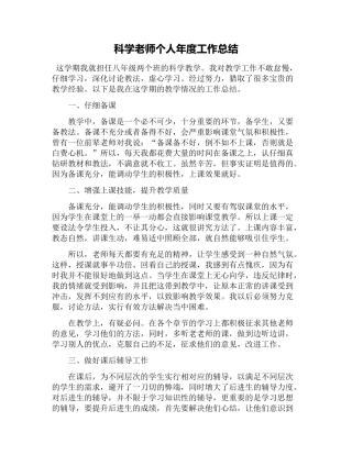 科学教师个人年度工作总结