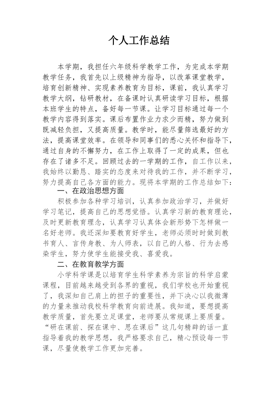 科学教师个人工作总结_第1页
