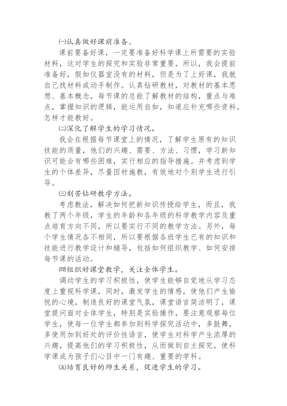 科学教师个人工作总结_第2页