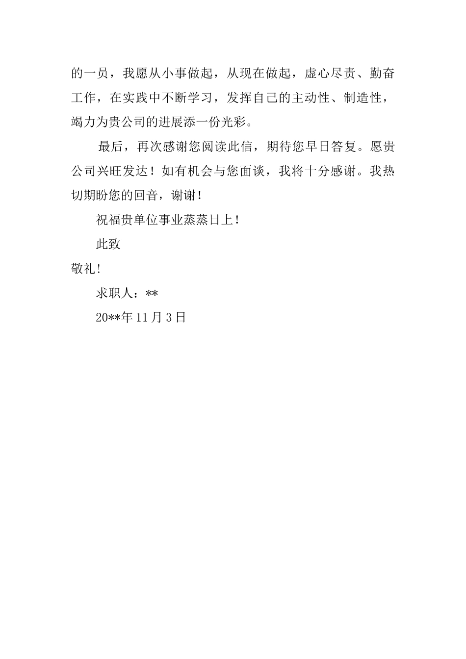 科学系学生的求职信_第2页