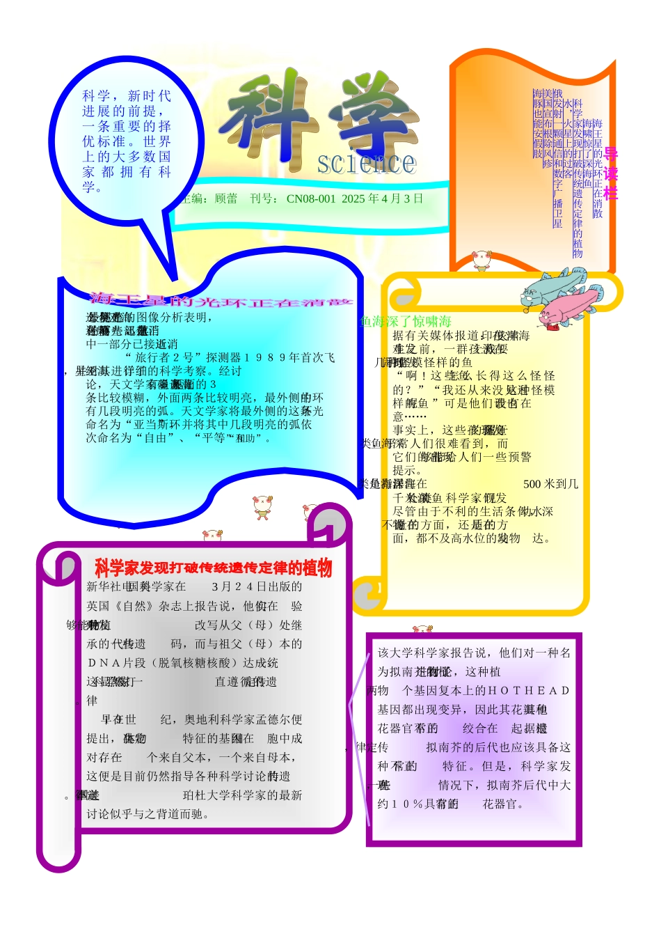 科学科技小报电子报手抄报黑板报模板_第1页