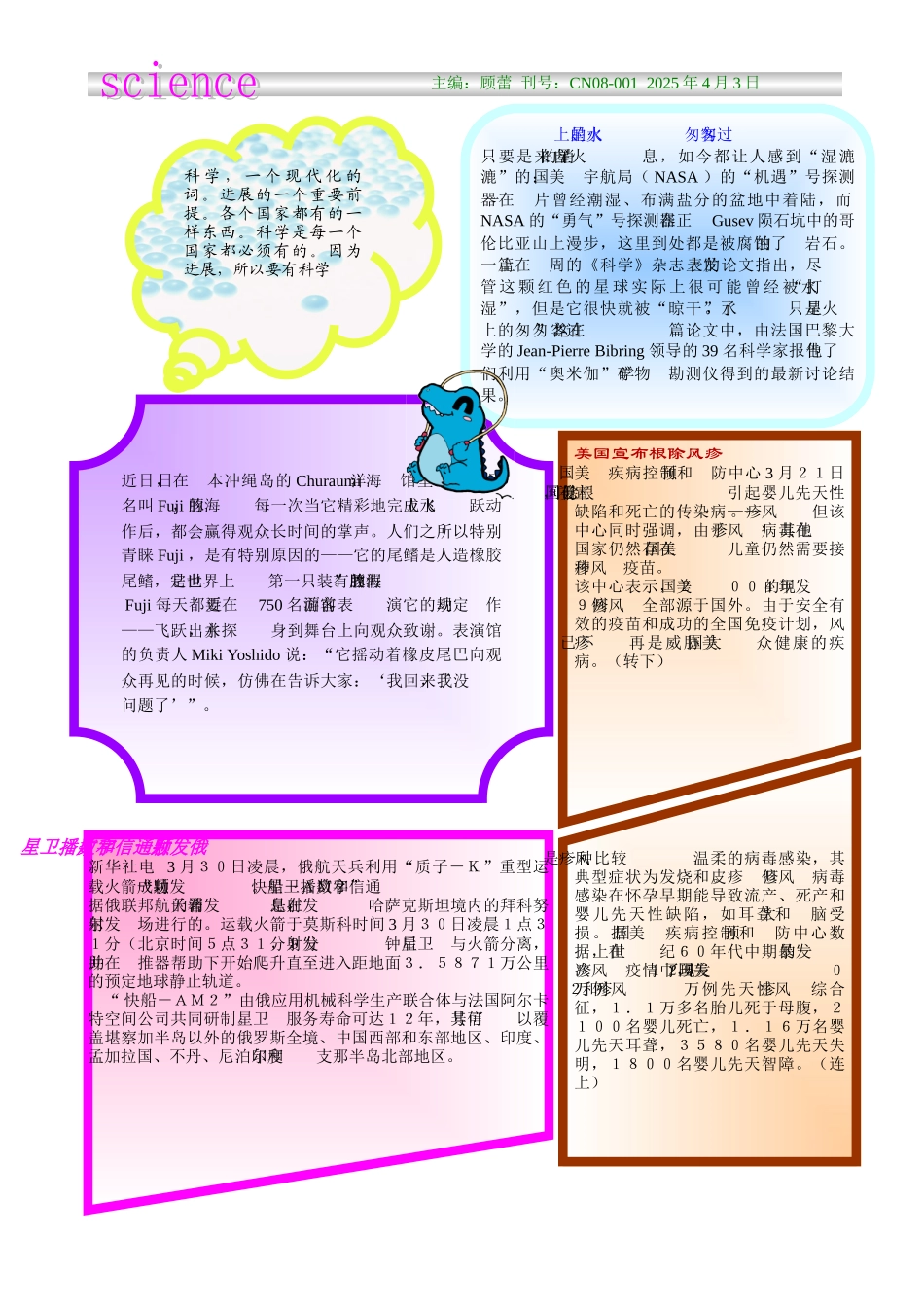 科学科技小报电子报手抄报黑板报模板_第2页