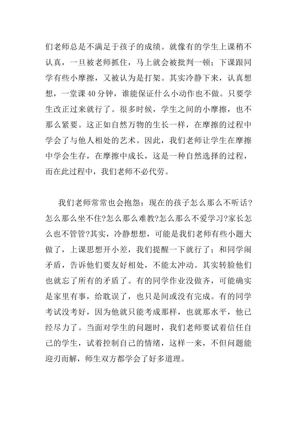 科学教师读书心得体会科学教师阅读心得体会_第2页