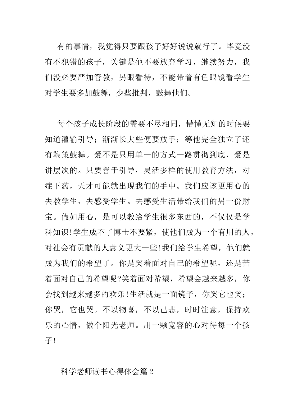 科学教师读书心得体会科学教师阅读心得体会_第3页