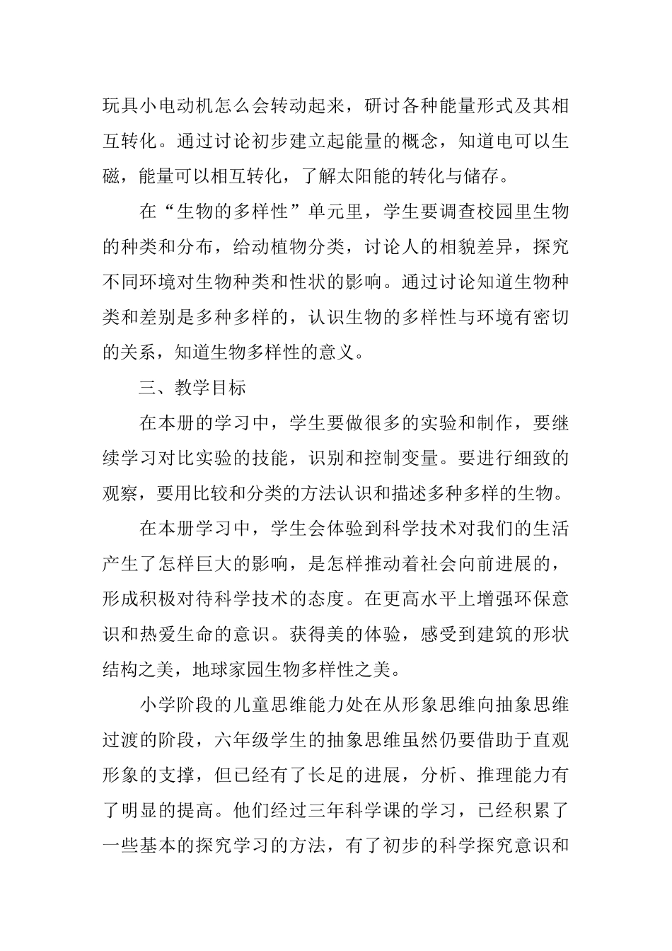 科学教师个人教学计划_第2页