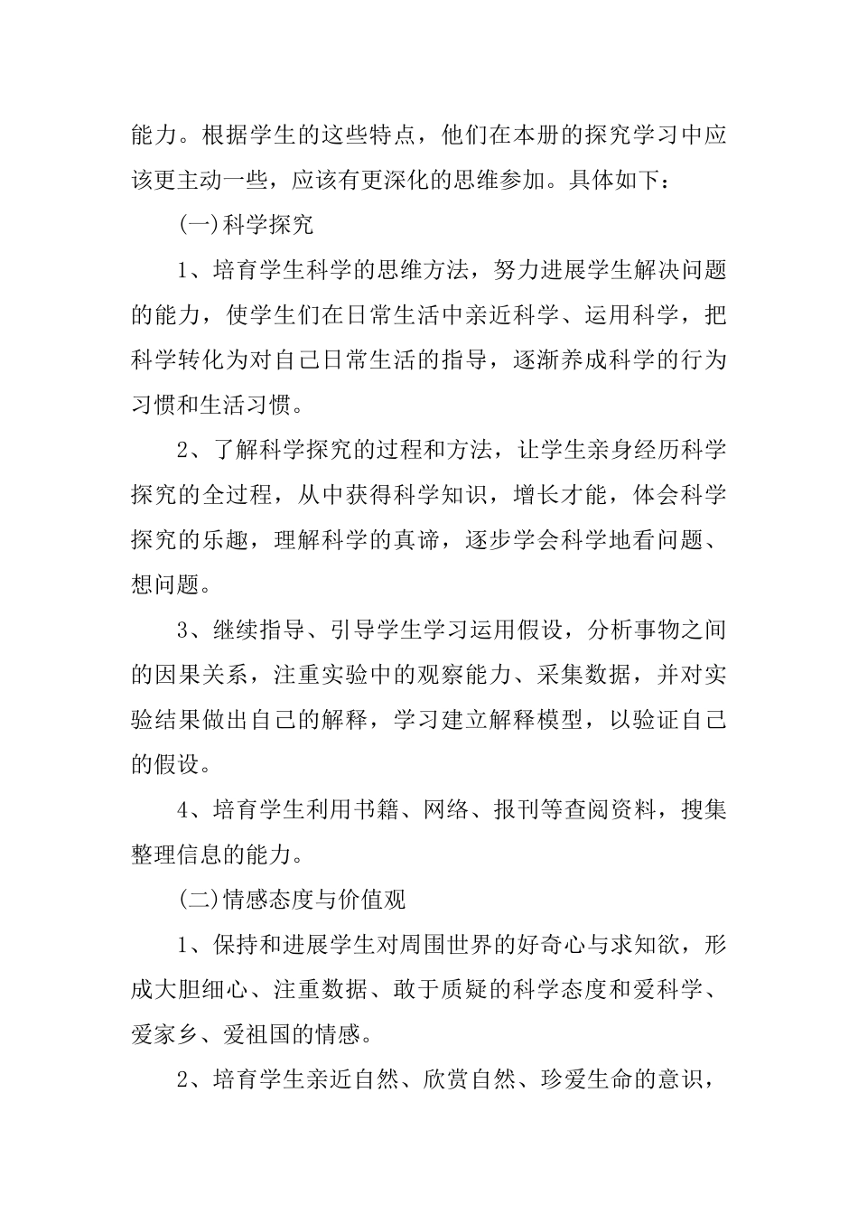 科学教师个人教学计划_第3页