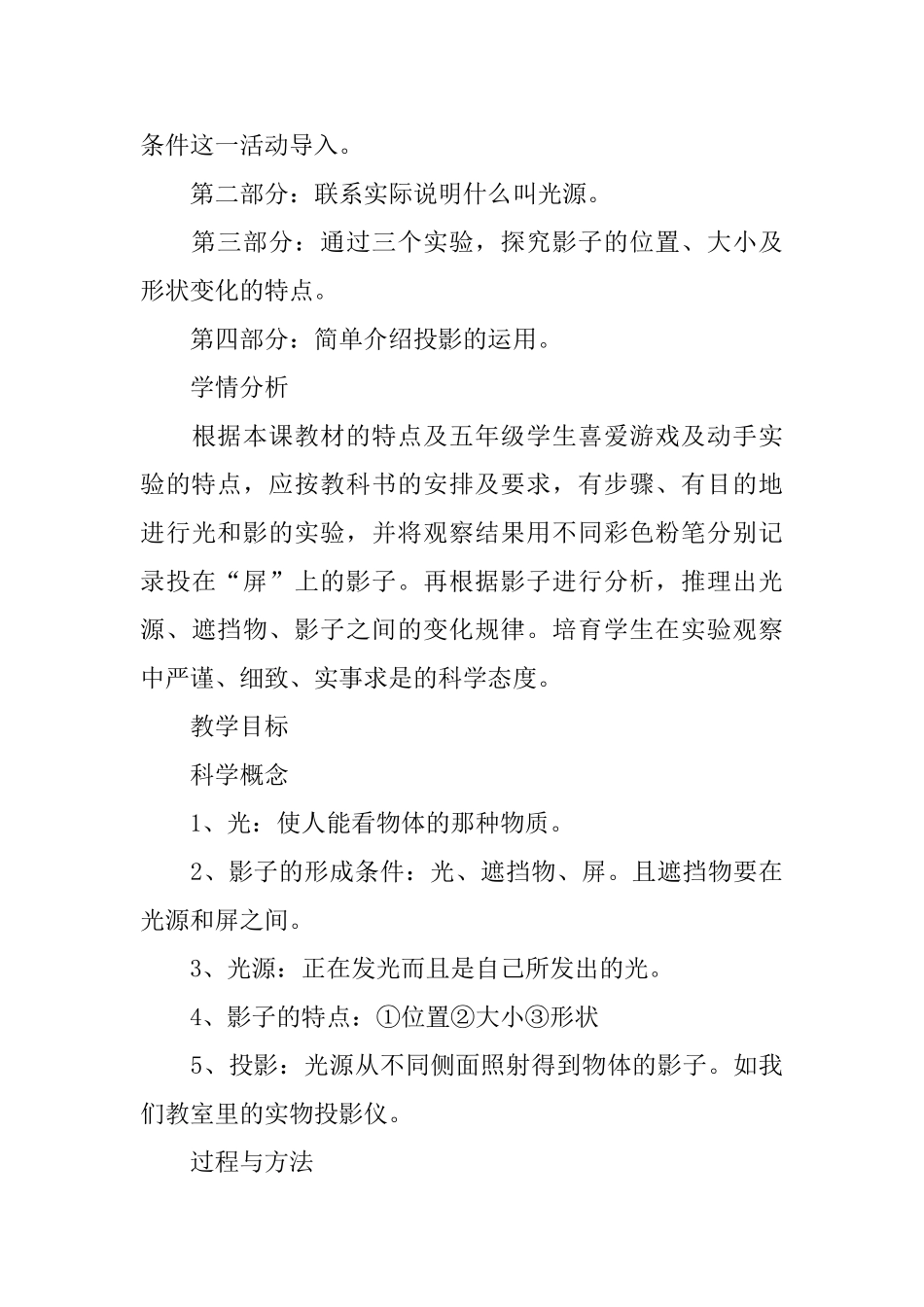 科学教案《光和影》_第3页