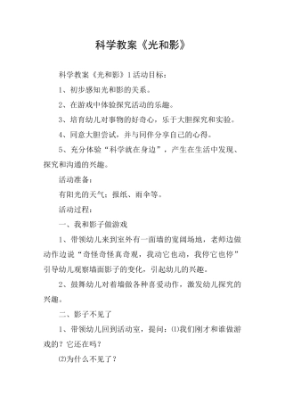 科学教案《光和影》