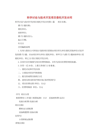 科学研究与技术开发项目委托开发合同