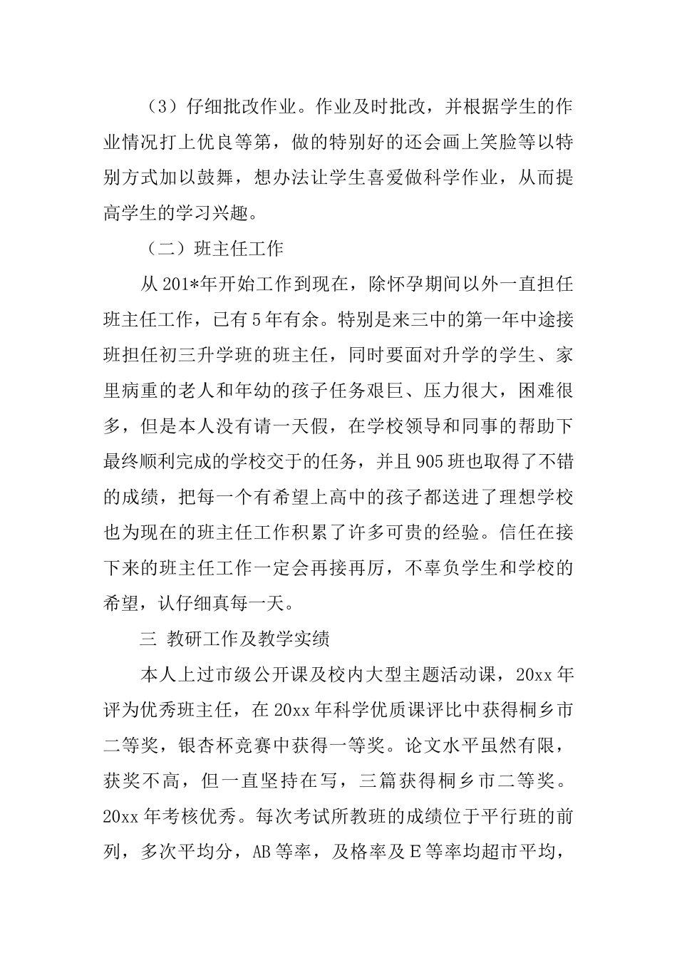 科学课兼班主任的述职报告_第2页