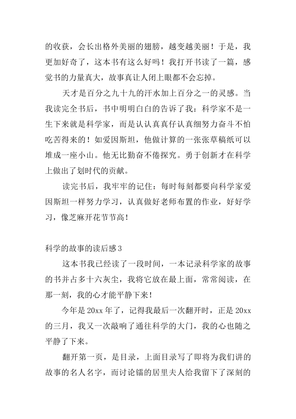 科学的故事的读后感10篇_第2页