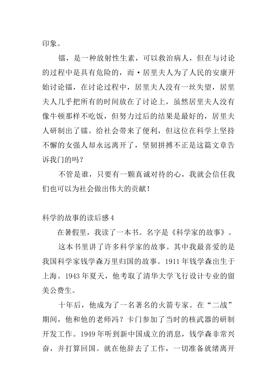 科学的故事的读后感10篇_第3页