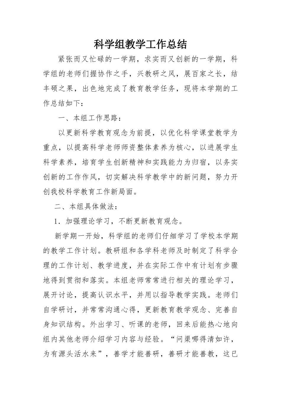 科学组工作总结_第1页