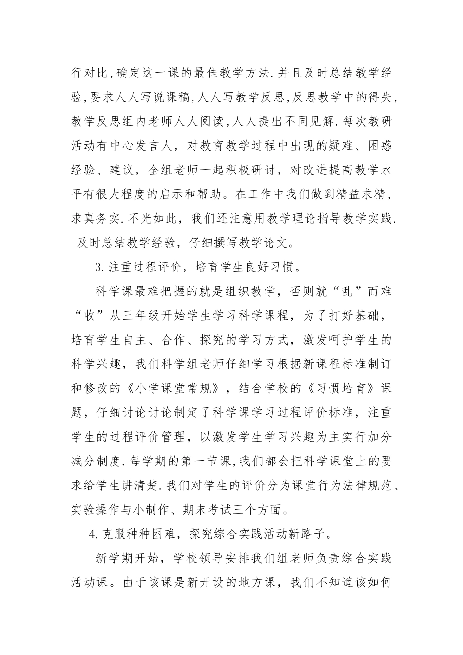 科学组工作总结_第3页