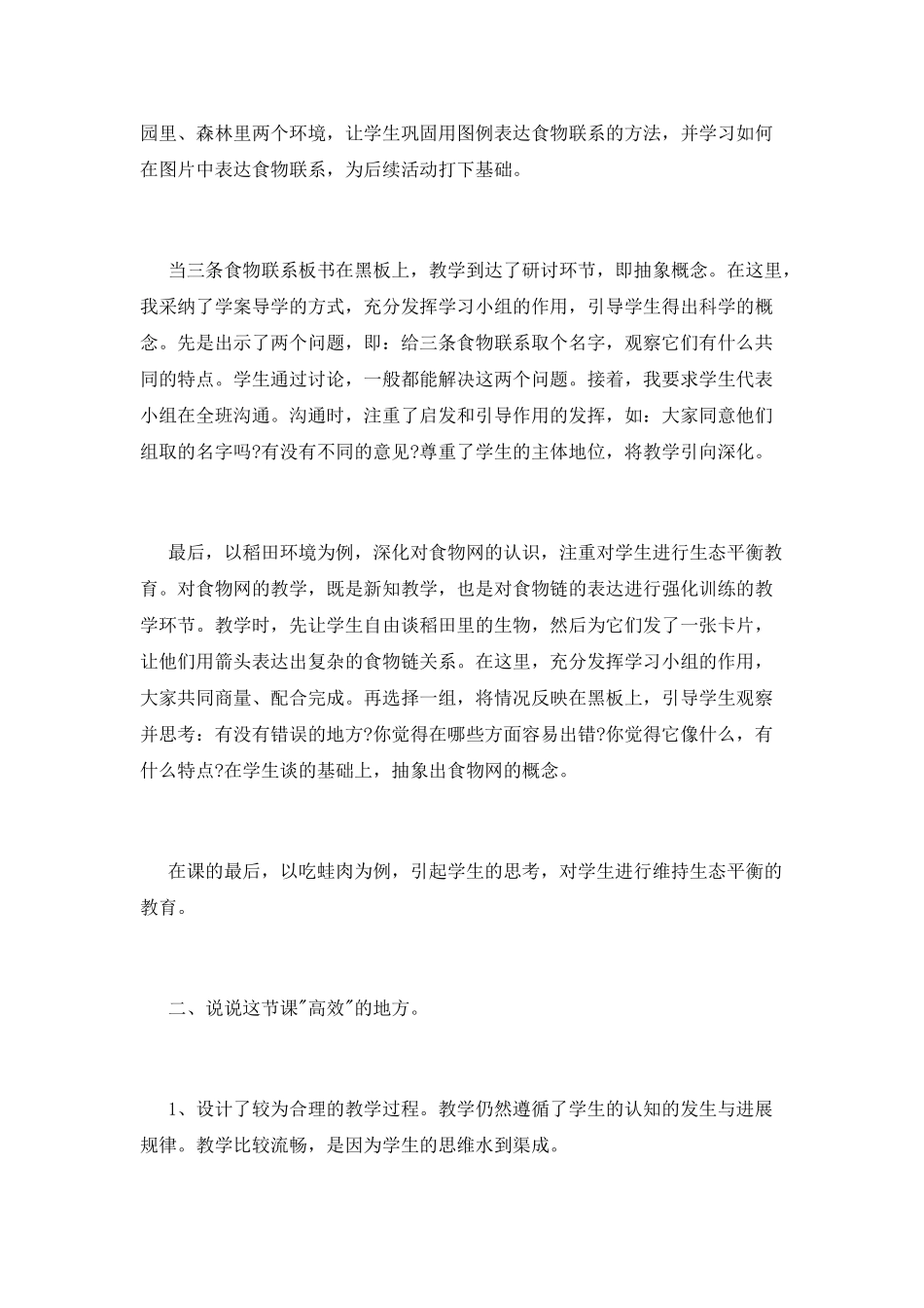 科学高效课堂学习心得体会_第2页