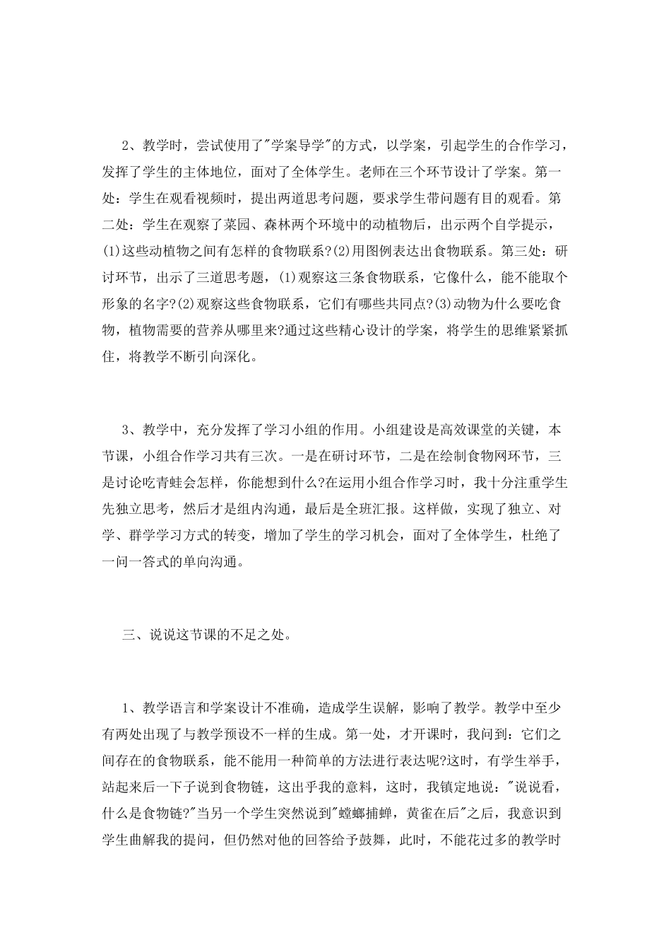 科学高效课堂学习心得体会_第3页