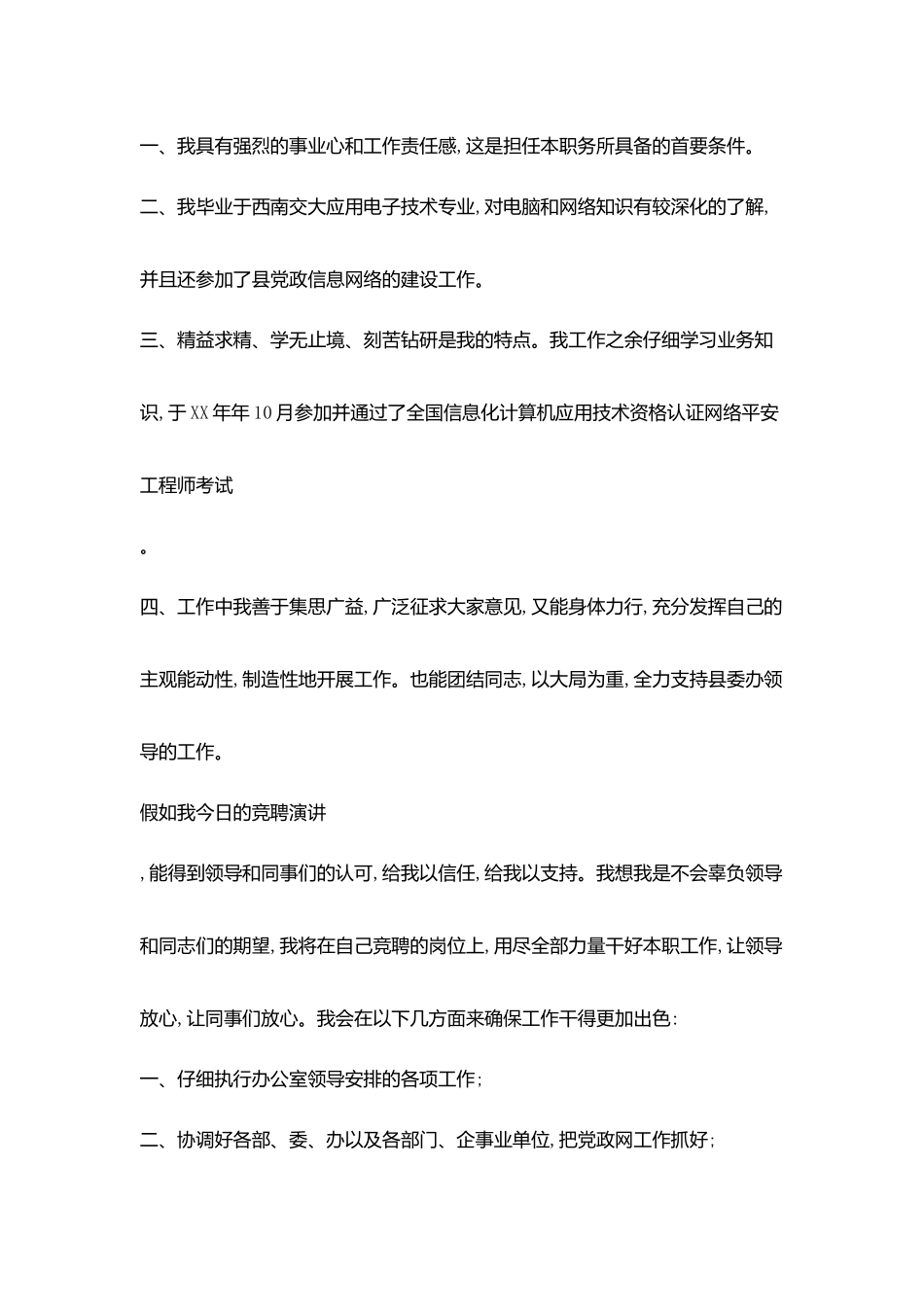 科室主任竞选上岗精彩演讲_第2页