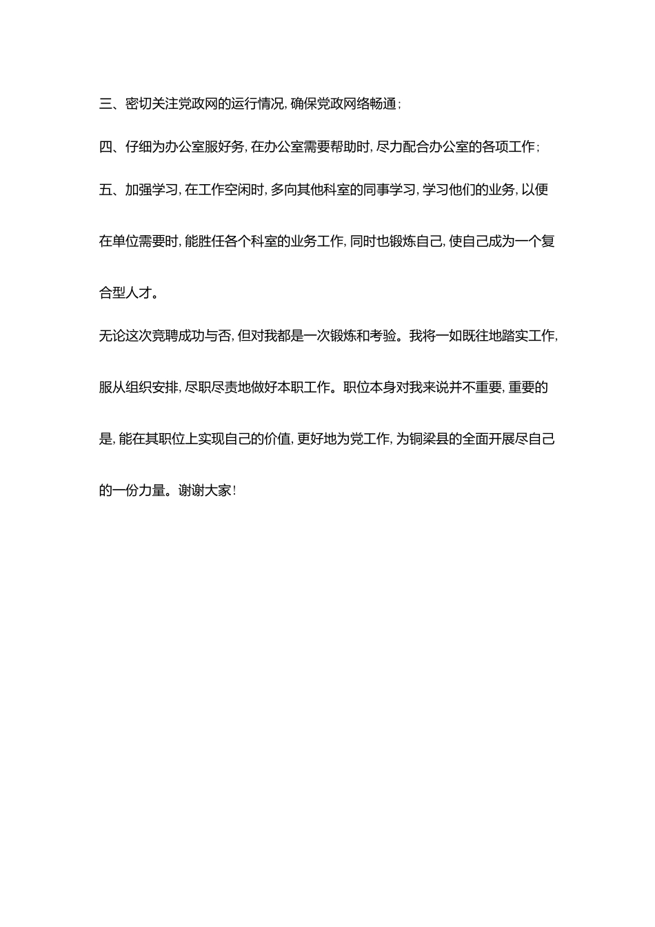 科室主任竞选上岗精彩演讲_第3页