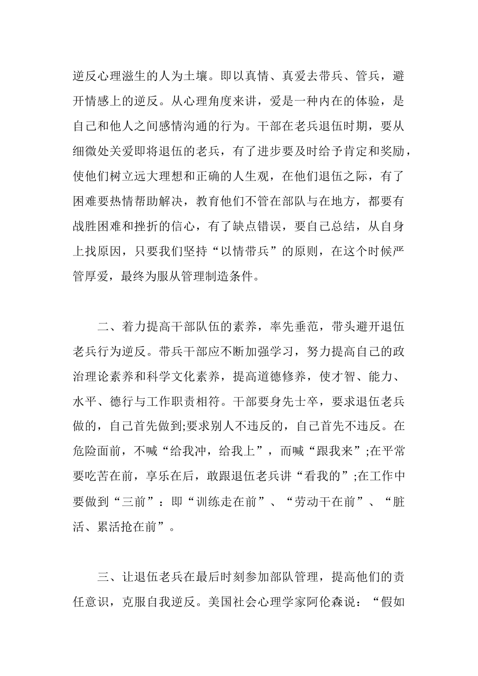 科学调查报告范文3篇_第2页