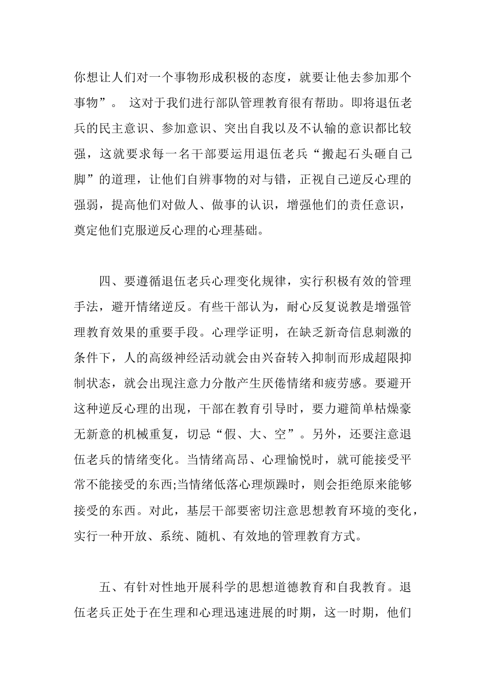 科学调查报告范文3篇_第3页