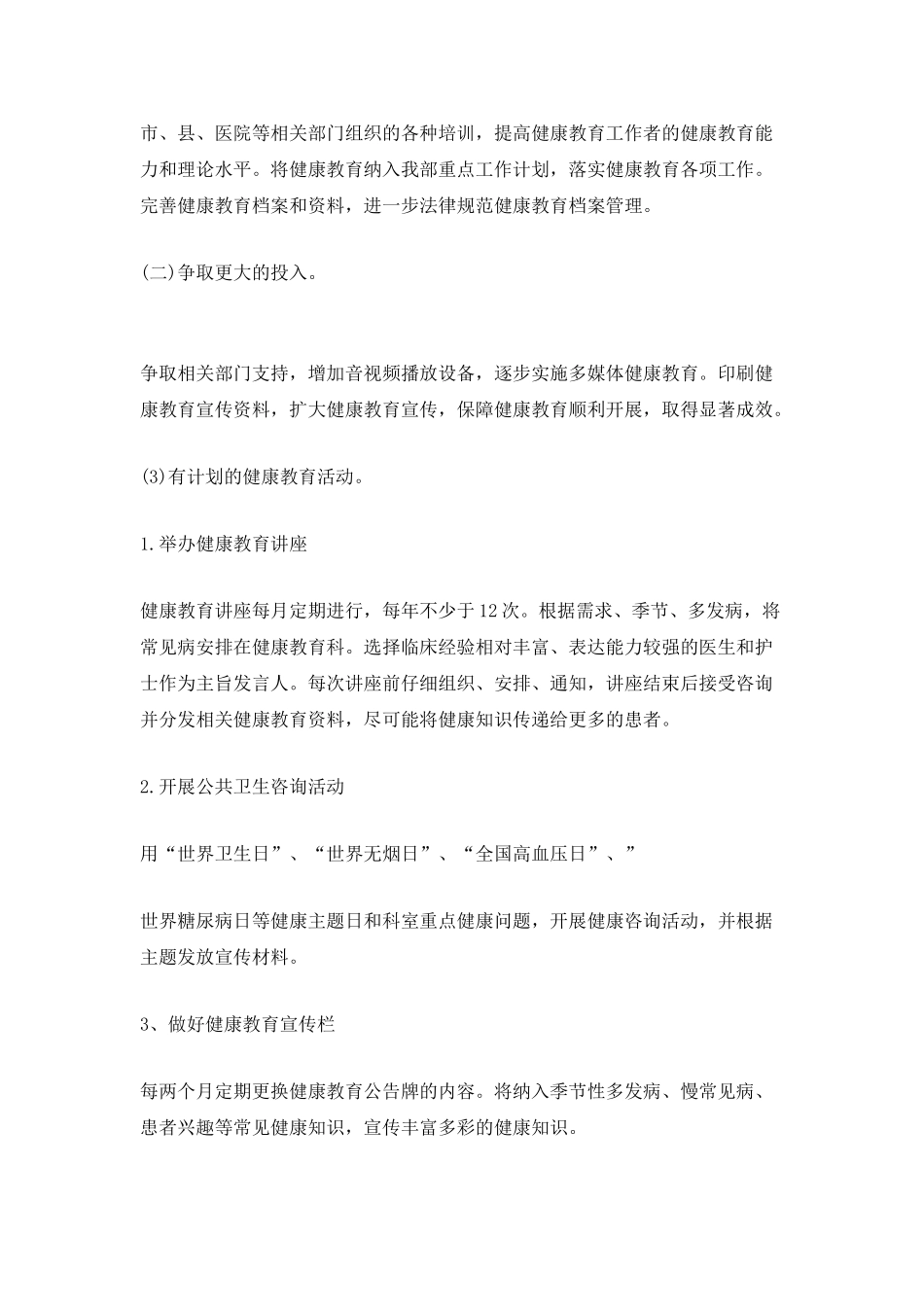 科室健康教育年度计划_第2页