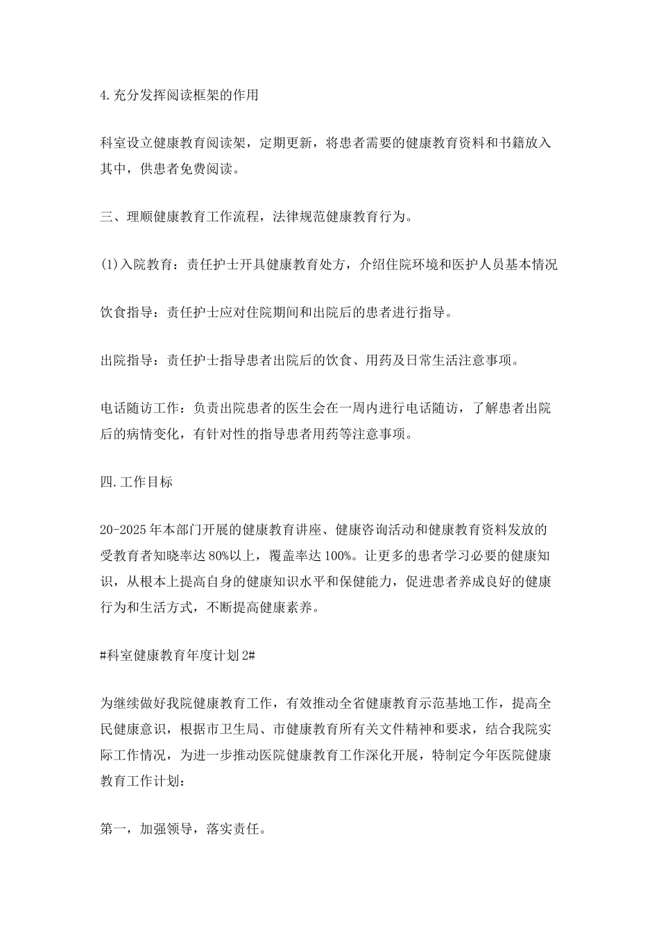 科室健康教育年度计划_第3页