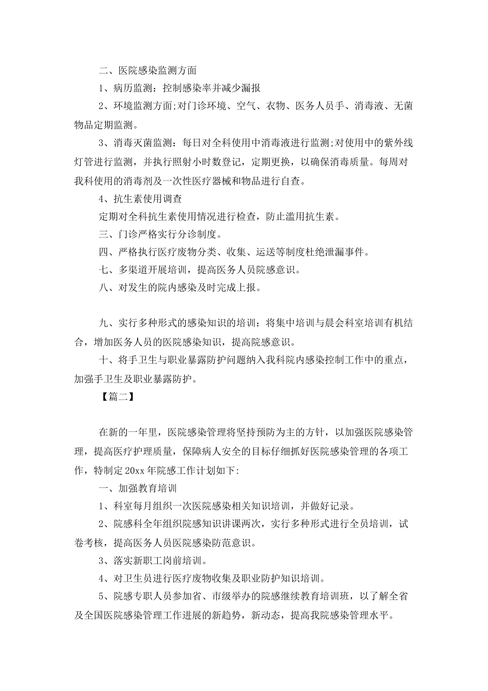 科室医院感染管理工作计划_第2页