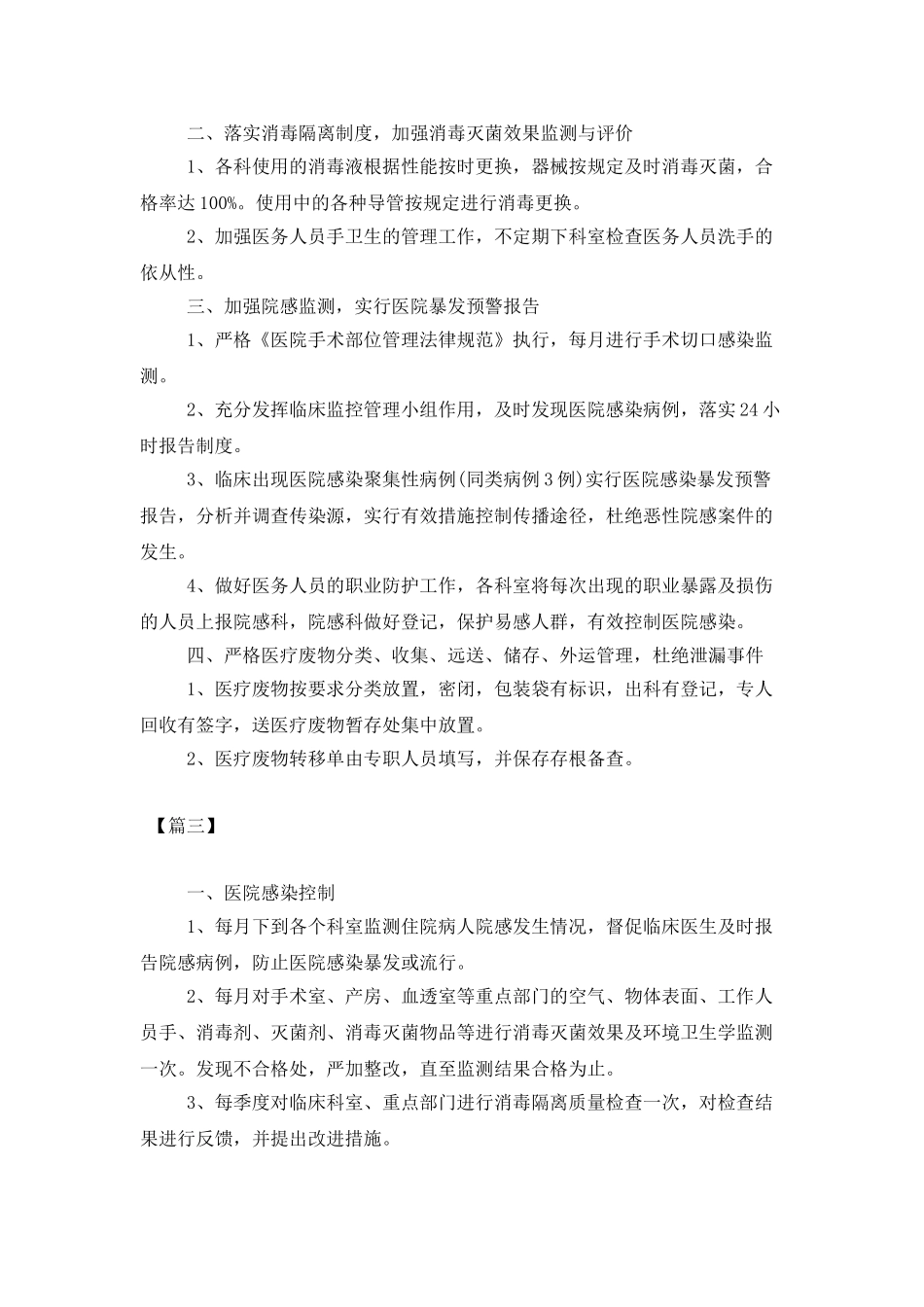科室医院感染管理工作计划_第3页