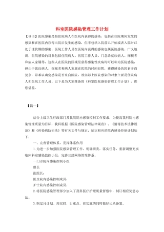 科室医院感染管理工作计划