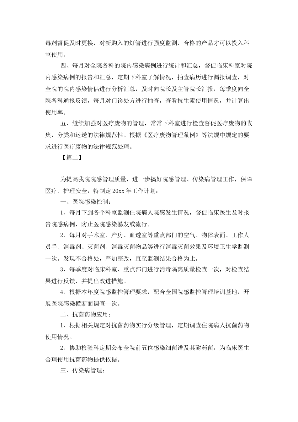 科室医院感染管理年度工作计划_第2页