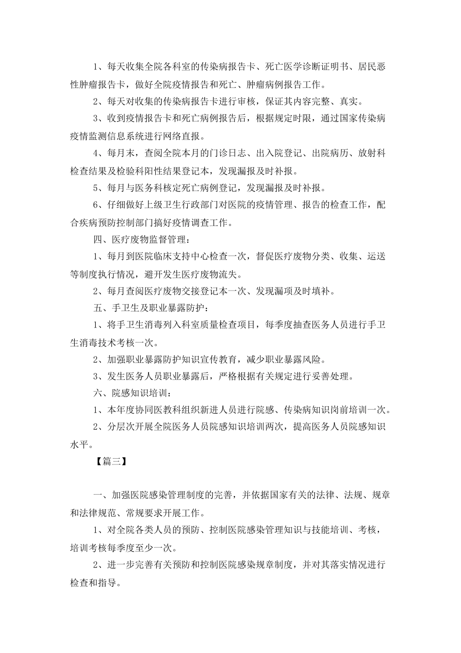 科室医院感染管理年度工作计划_第3页