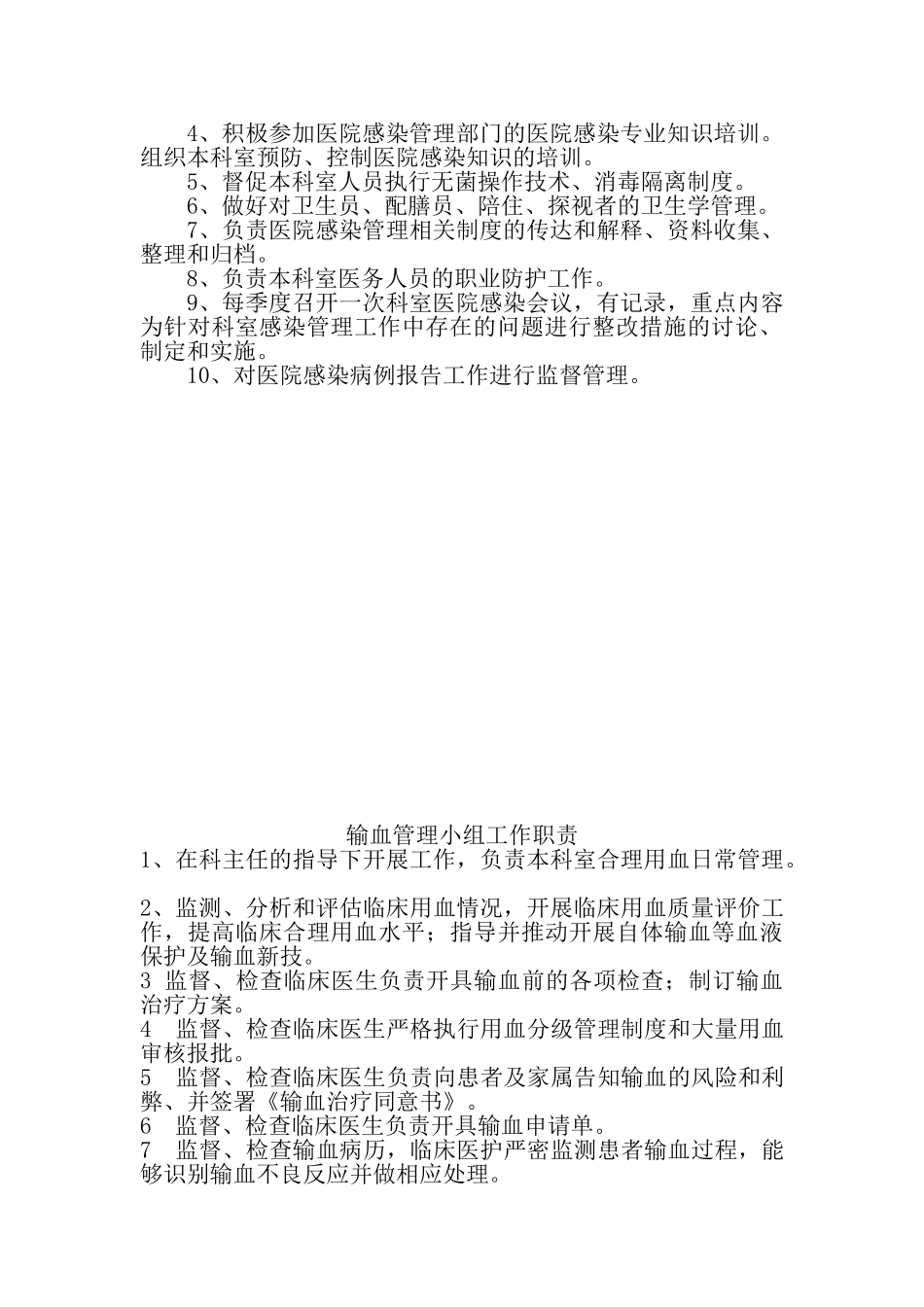 科室小组工作职责_第3页