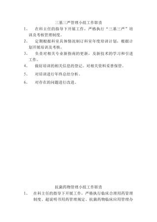 科室小组工作职责