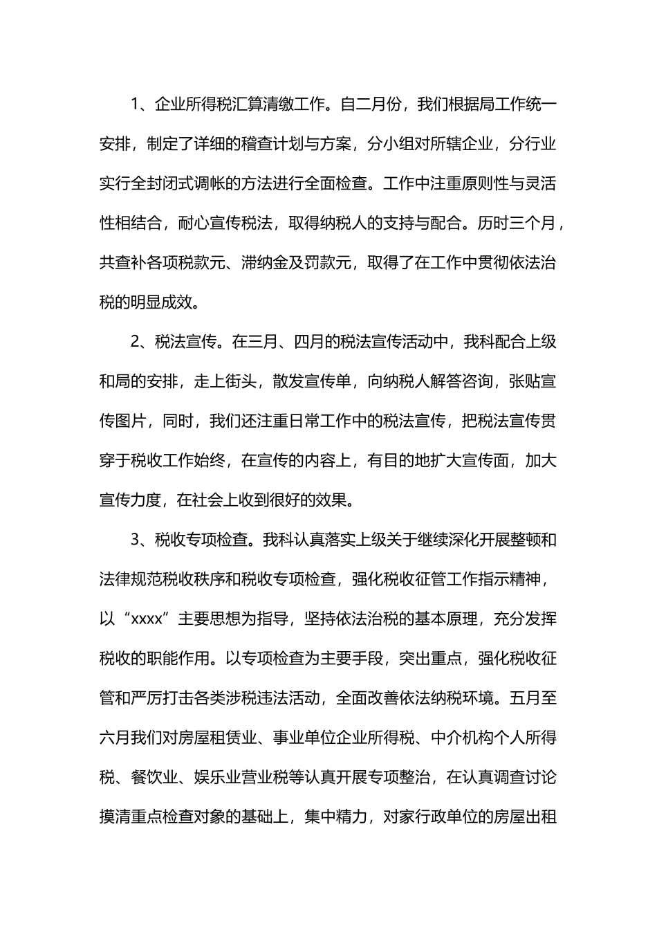 科室工作总结范文_第2页