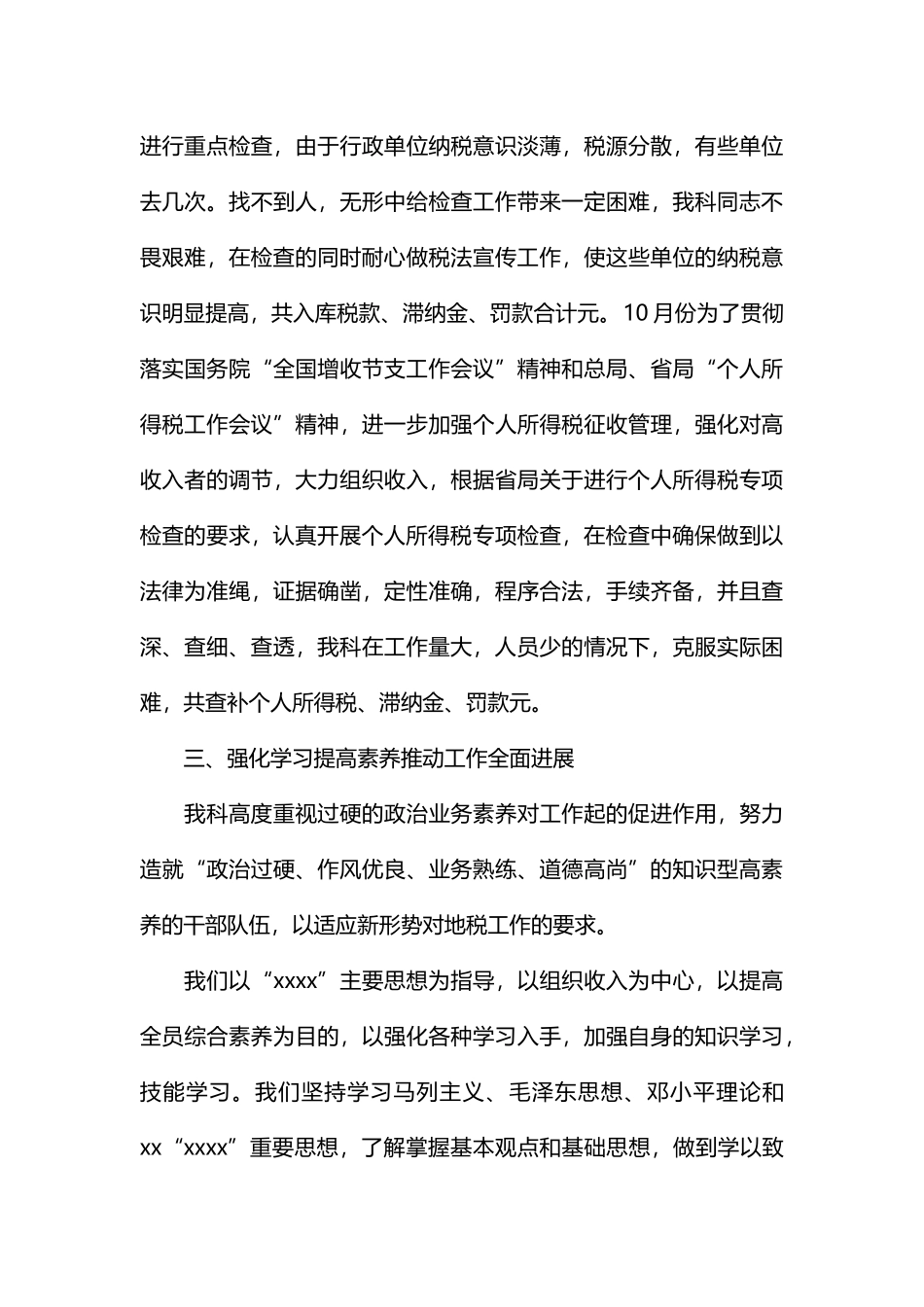 科室工作总结范文_第3页