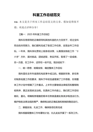 科室工作总结范文