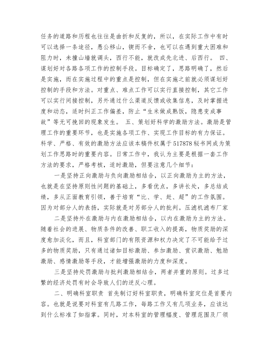 科室建设的十项工作思考_第2页