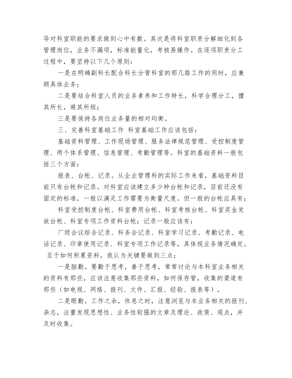 科室建设的十项工作思考_第3页