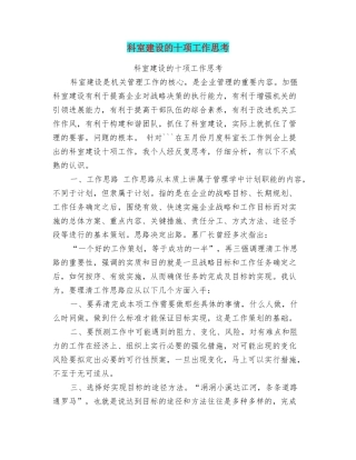科室建设的十项工作思考