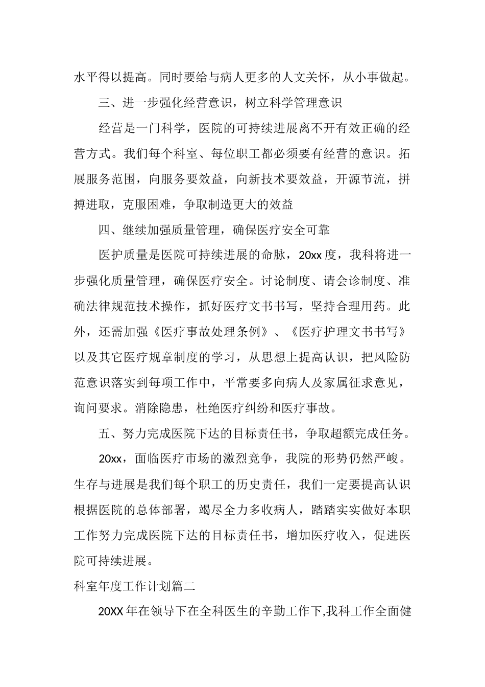 科室年度工作计划_第2页