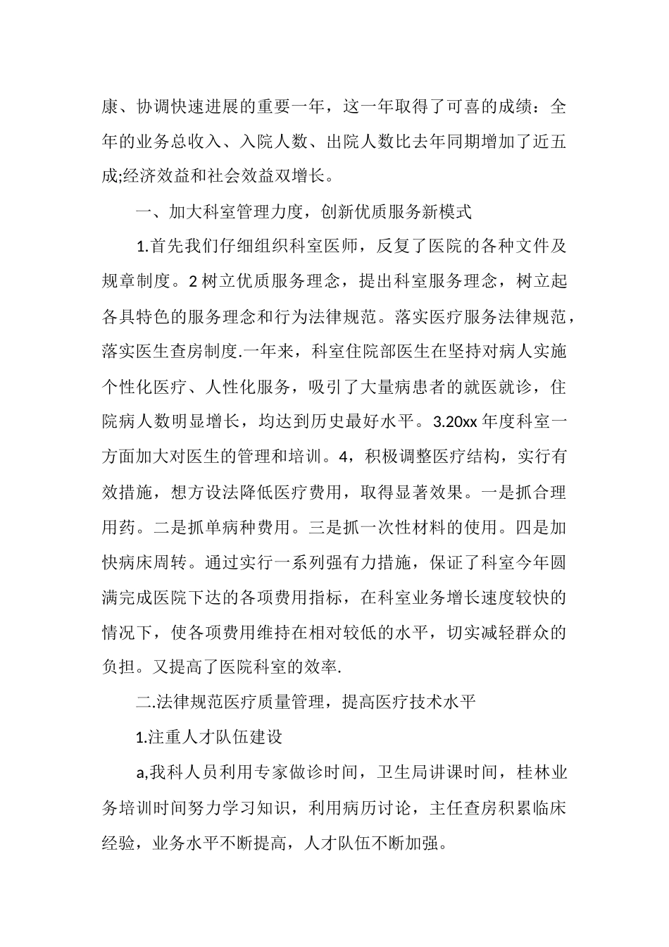 科室年度工作计划_第3页