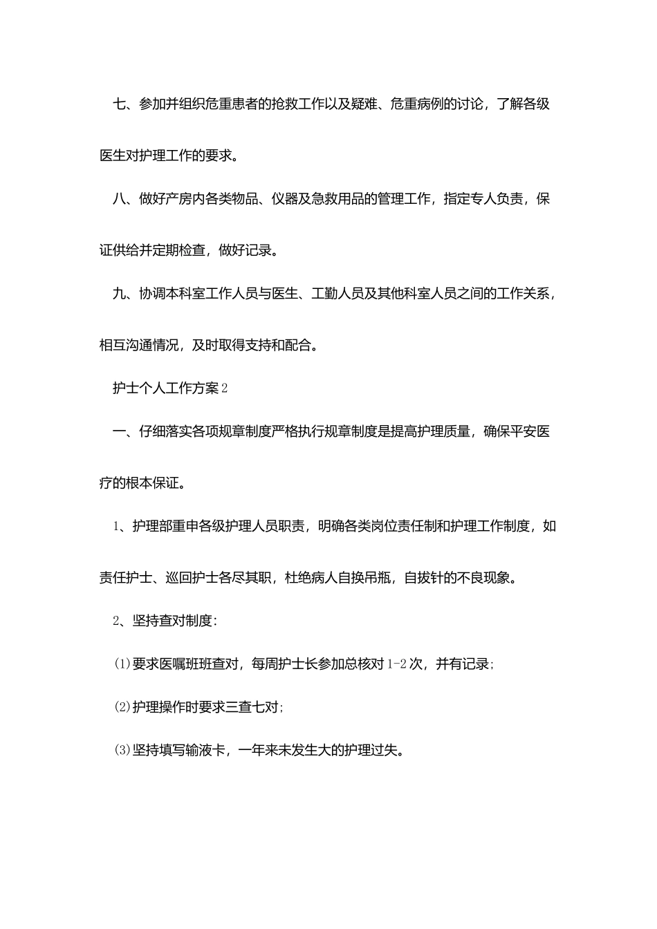科室护士个人工作计划样本_第2页