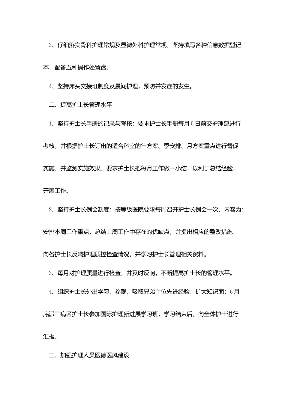 科室护士个人工作计划样本_第3页